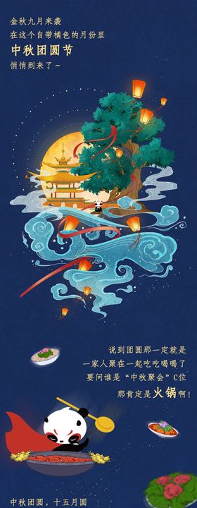 中秋团圆川渝火锅活动促销长图