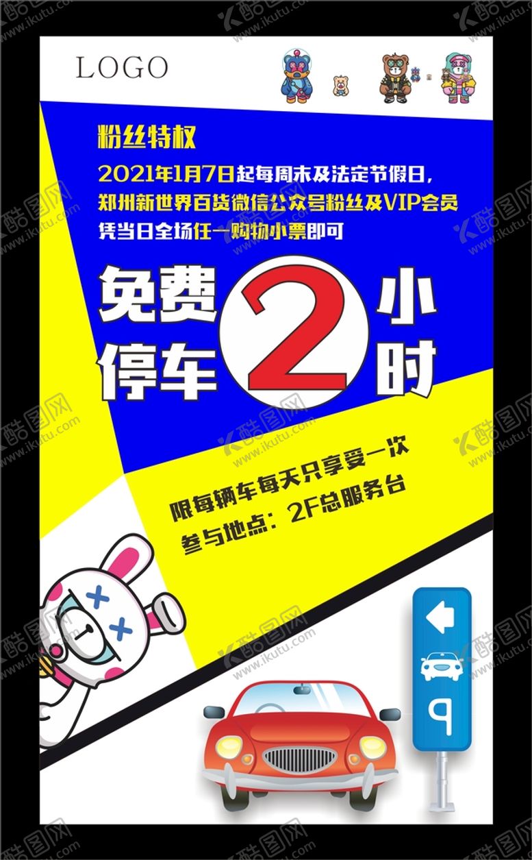 编号：12416210301402237366【酷图网】源文件下载-停车海报