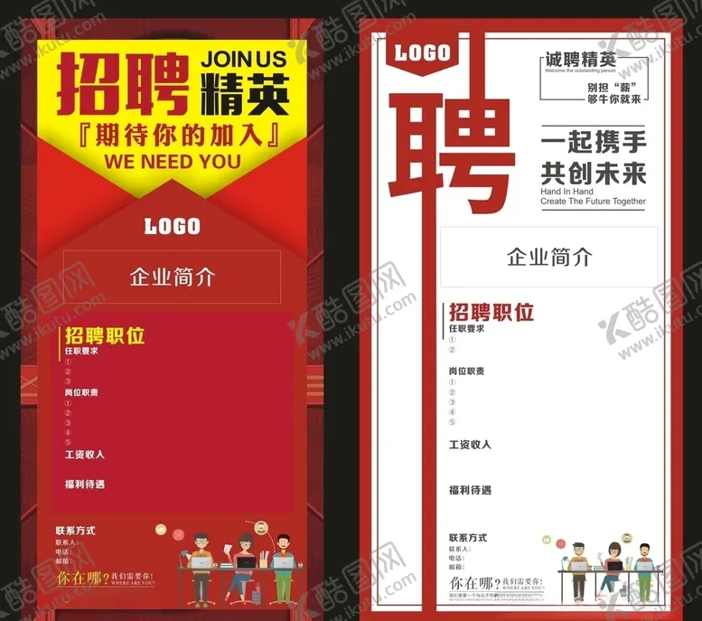 编号：14641203141302036864【酷图网】源文件下载-招聘精英招聘广告