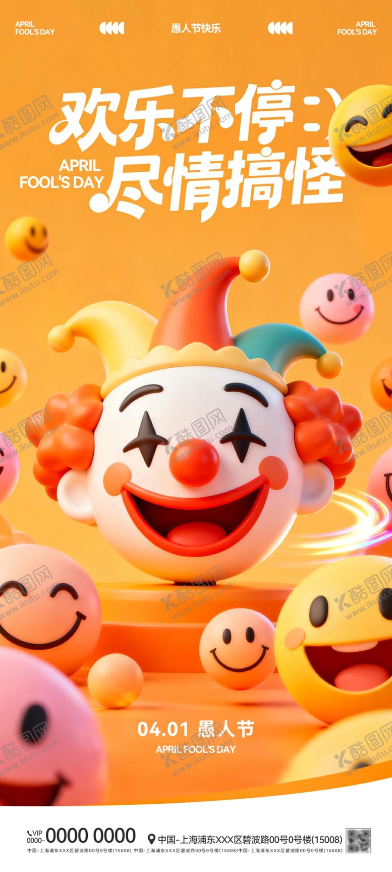 编号：32180504142127588558【酷图网】源文件下载-愚人节