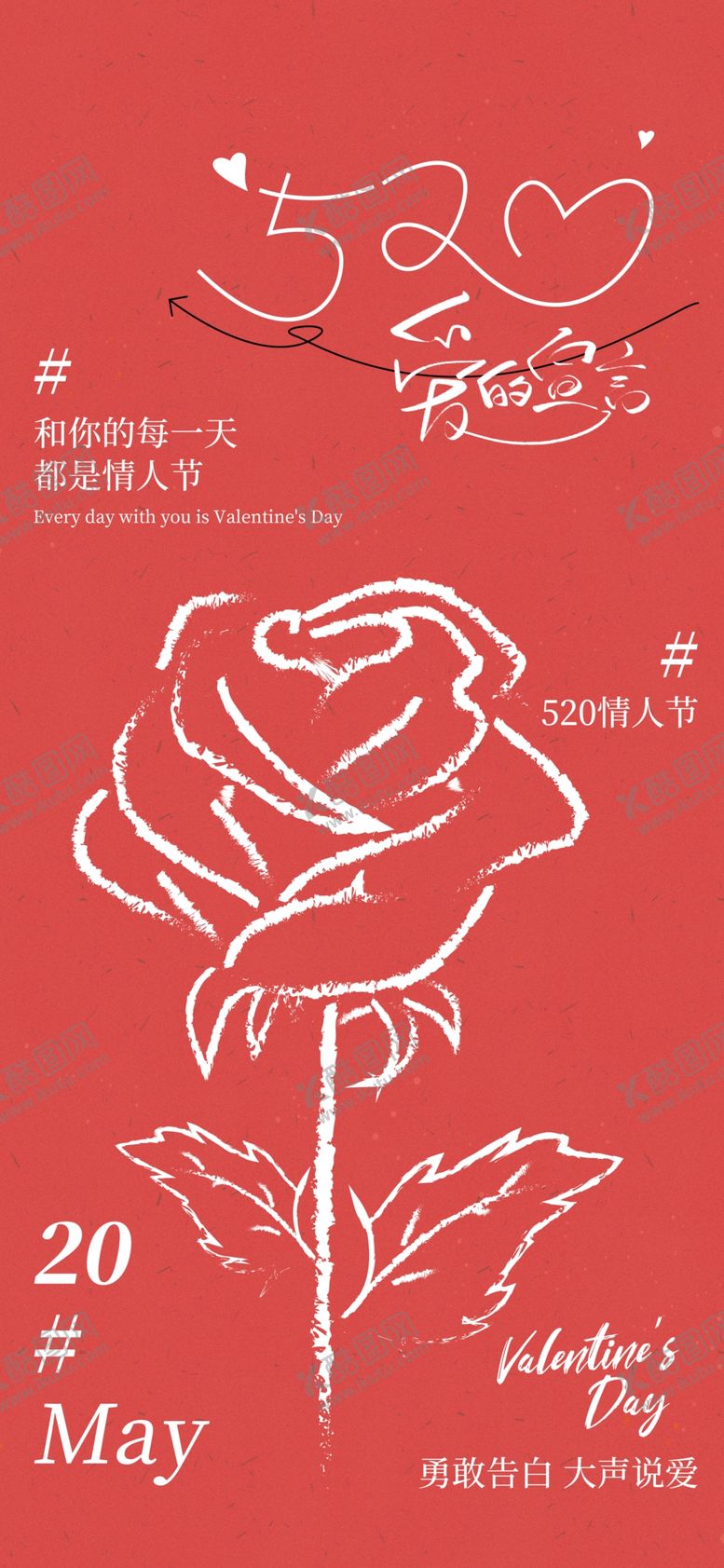 编号：62117305240548376123【酷图网】源文件下载-520情人节
