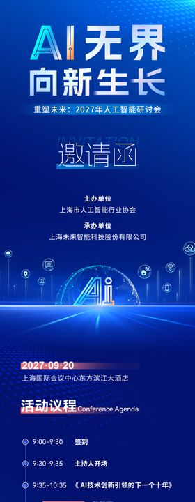 无界未来科技ai长图向新生长