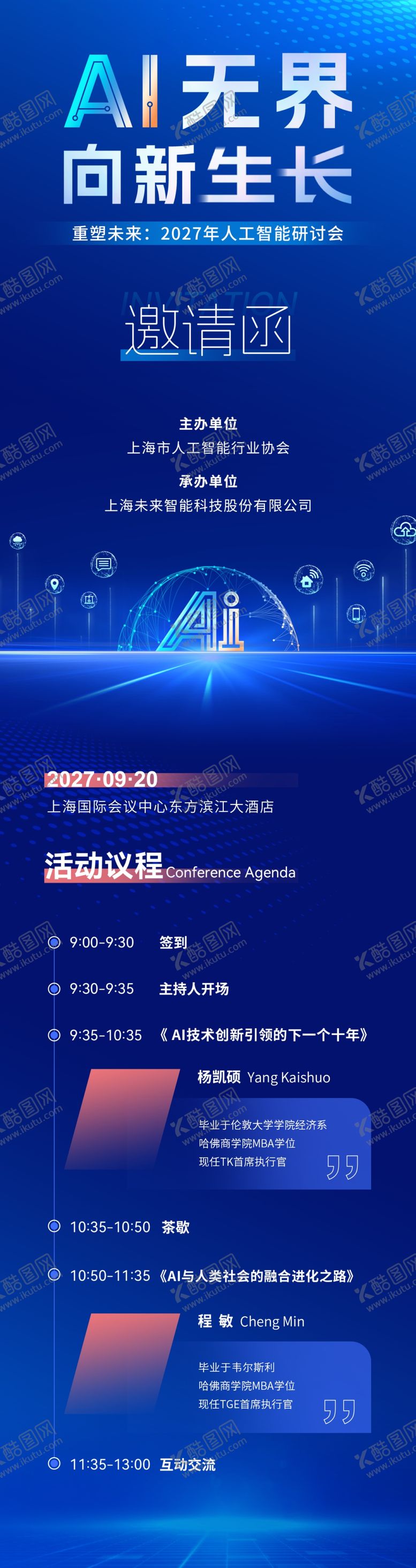 编号：67390711021837403585【酷图网】源文件下载-无界未来科技ai长图向新生长