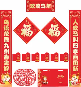 2026年马年对联欢度马年