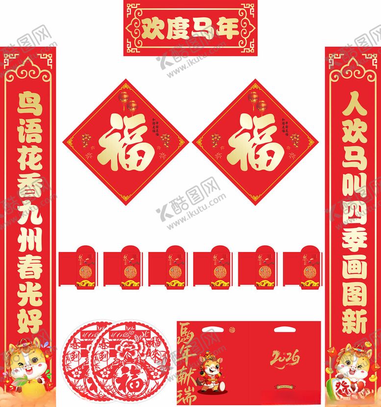 编号：65053910290035295696【酷图网】源文件下载-2026年马年对联欢度马年