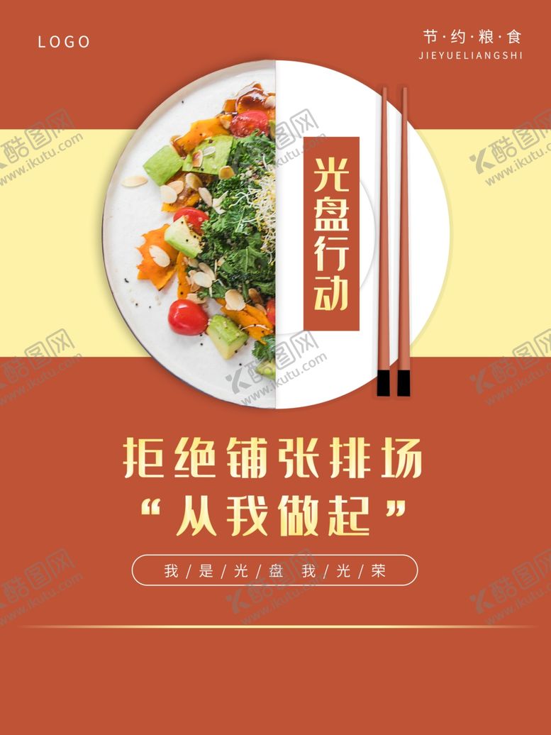 编号：51748209222149533301【酷图网】源文件下载-节约粮食