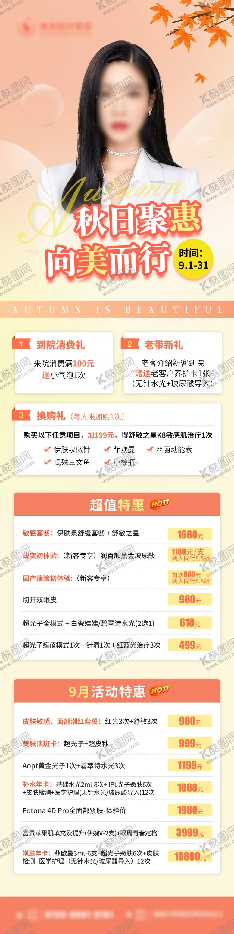 编号：85690306180936331803【酷图网】源文件下载-医美朋友圈电商详情页
