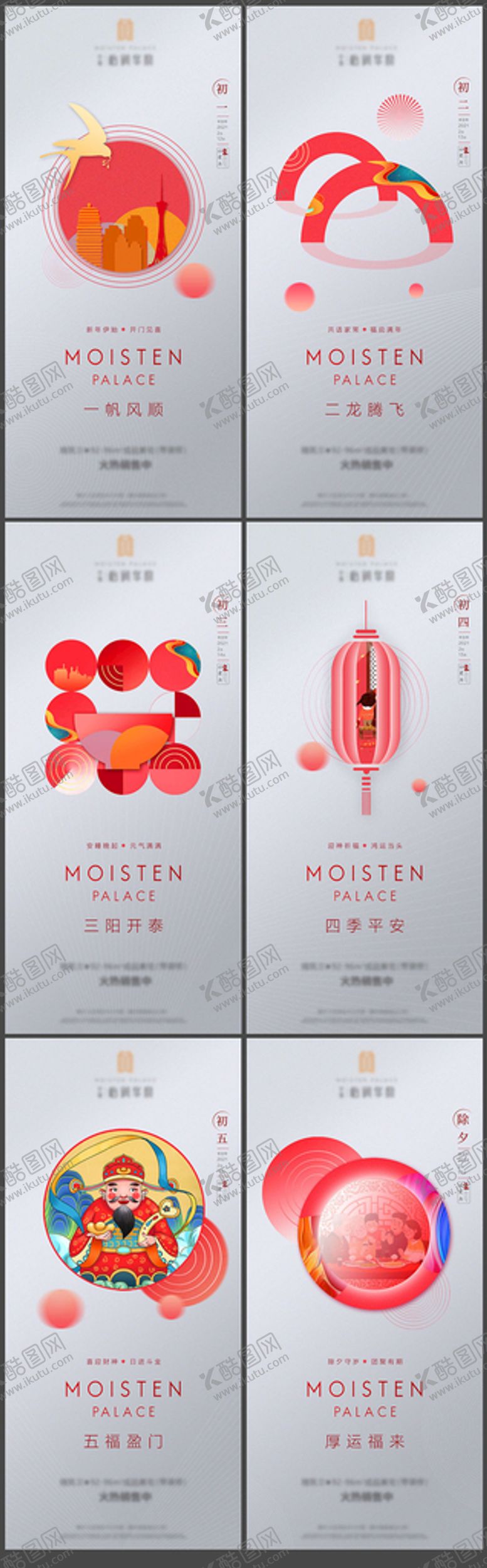 编号：92615809290504141847【酷图网】源文件下载-春节系列