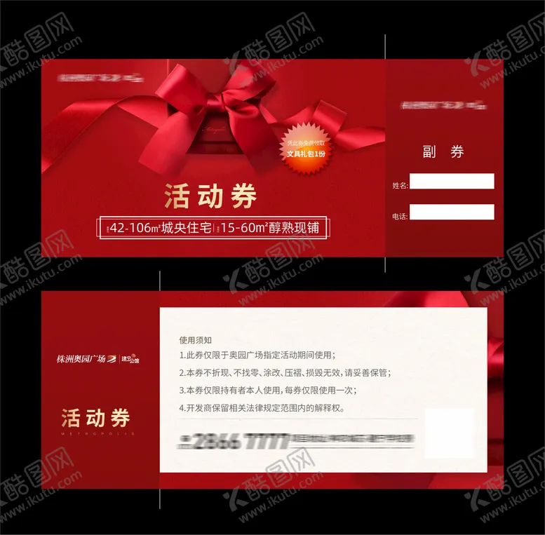 编号：64927701300823412496【酷图网】源文件下载-活动券