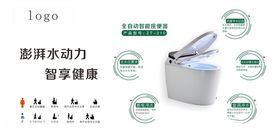 智能马桶海报
