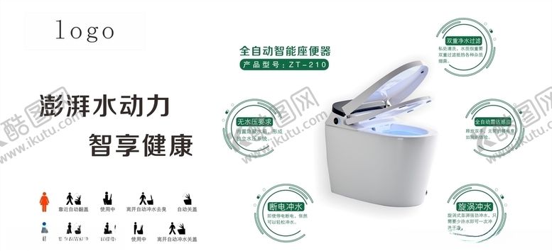 编号：37476405041543335747【酷图网】源文件下载-智能马桶海报