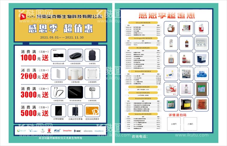 编号：47839211142011595200【酷图网】源文件下载-艾克斯单页