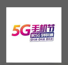 LOGO5g手机节手机标