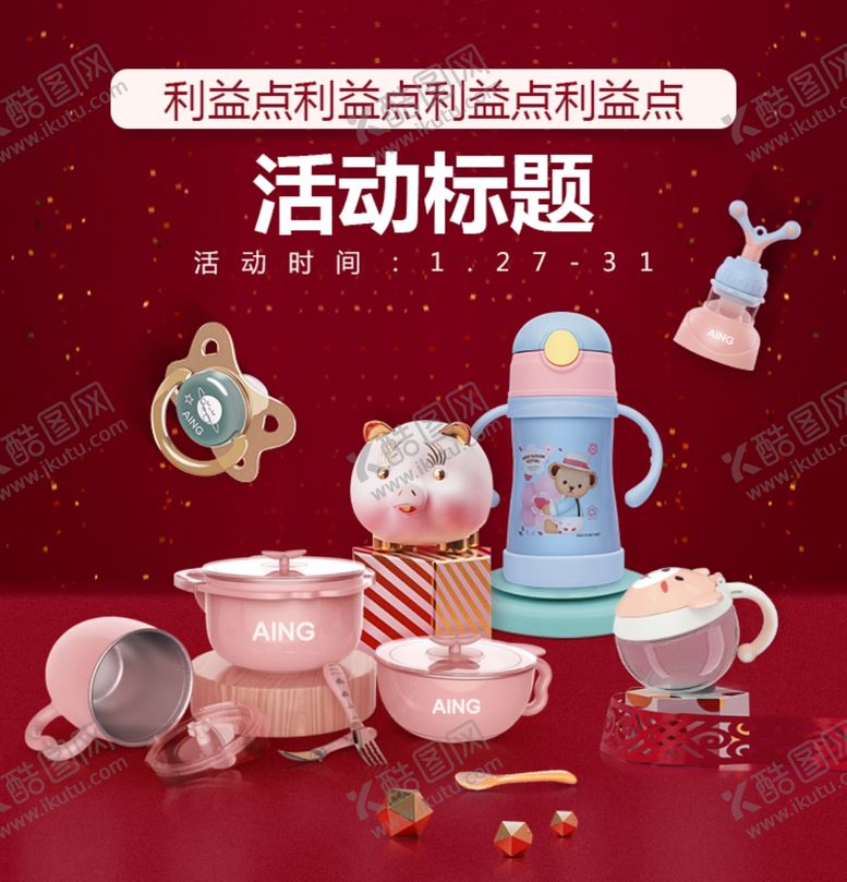 编号：87817007070049448096【酷图网】源文件下载-活动海报