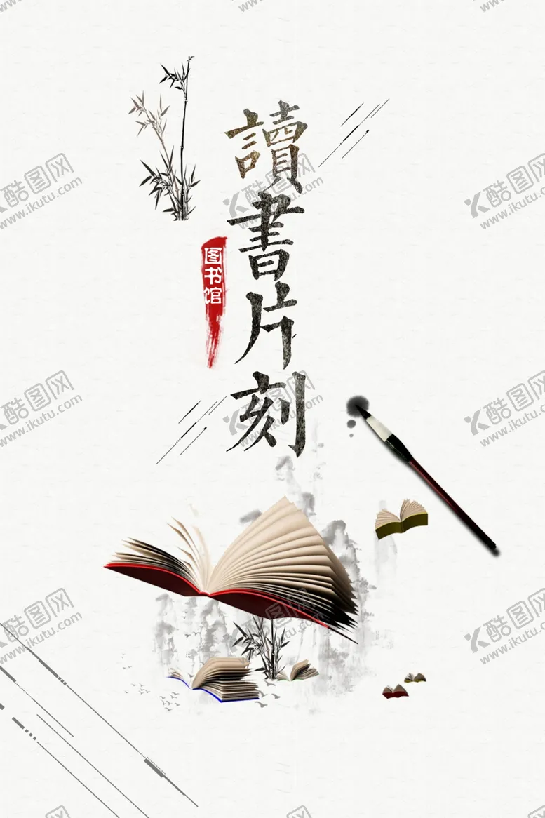 编号：92905904300341577697【酷图网】源文件下载-读书