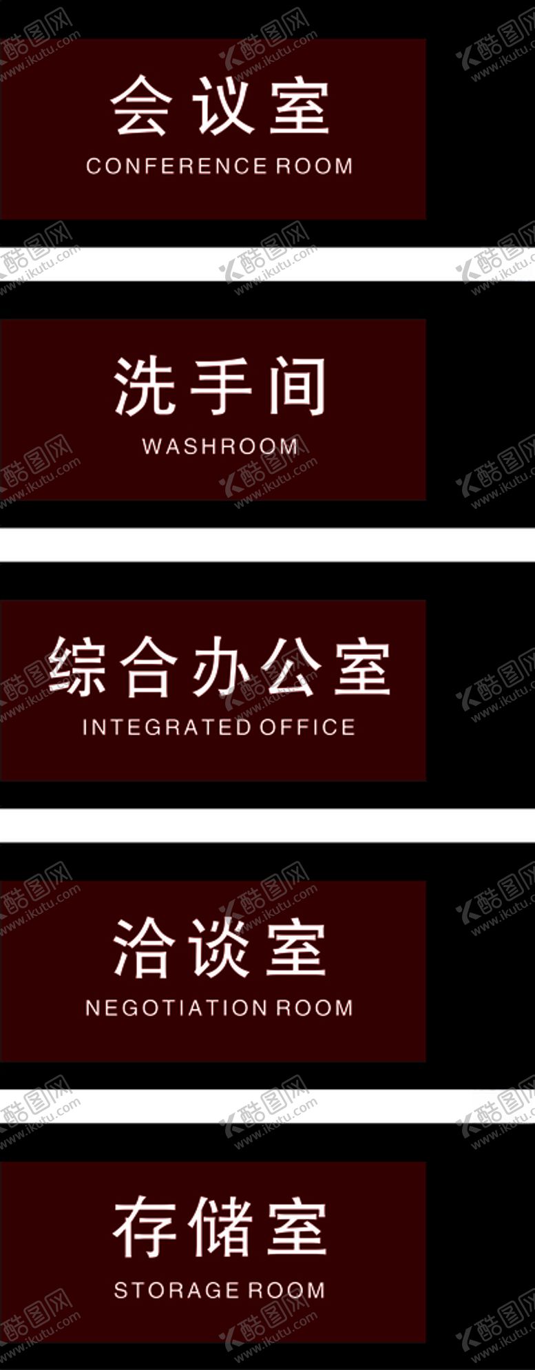 编号：38183510282311259992【酷图网】源文件下载-办公室门牌