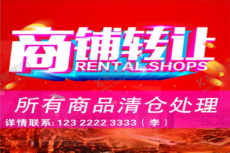 编号：50860302211244125598【酷图网】源文件下载-商铺转让