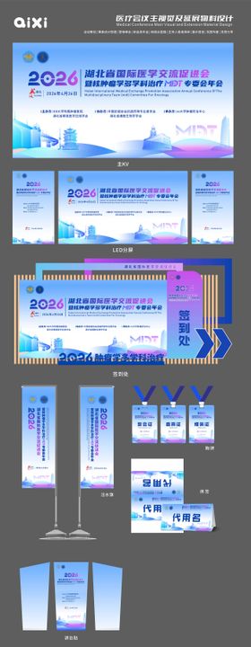 国际医学交流会