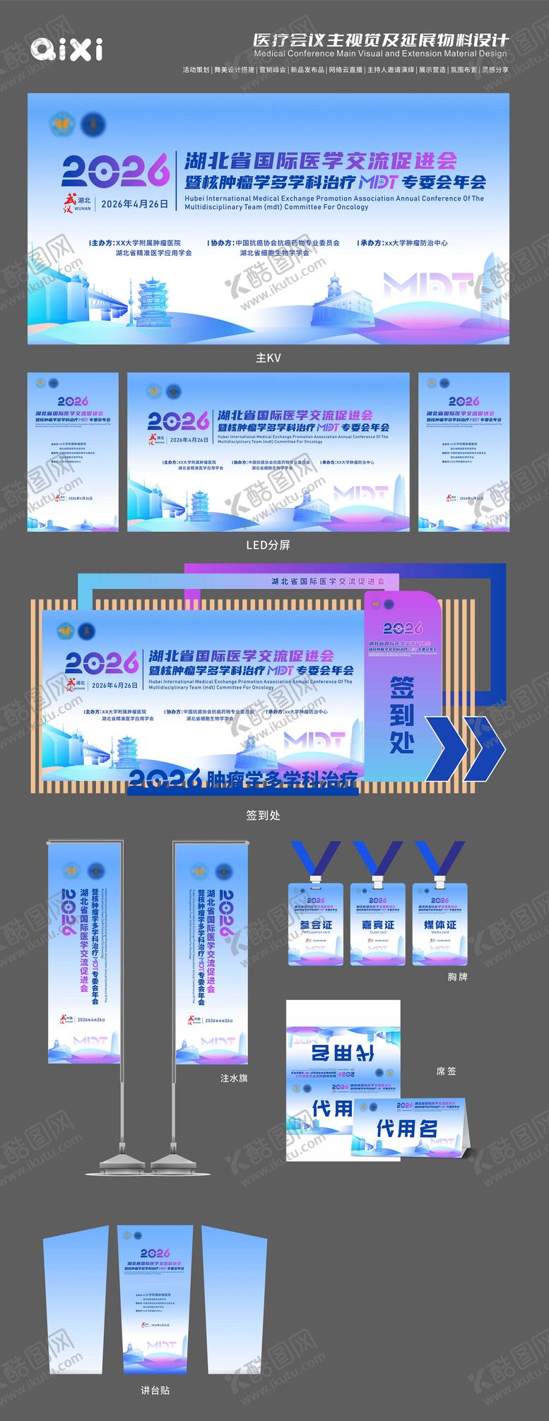 编号：98162204241954302507【酷图网】源文件下载-国际医学交流会