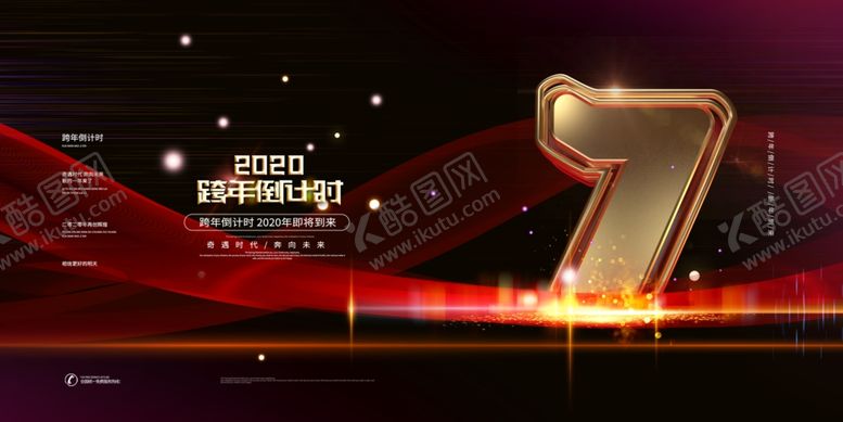 编号：58460910221254299693【酷图网】源文件下载-跨年倒计时