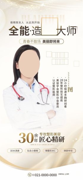 医美直播活动医生介绍系列海报