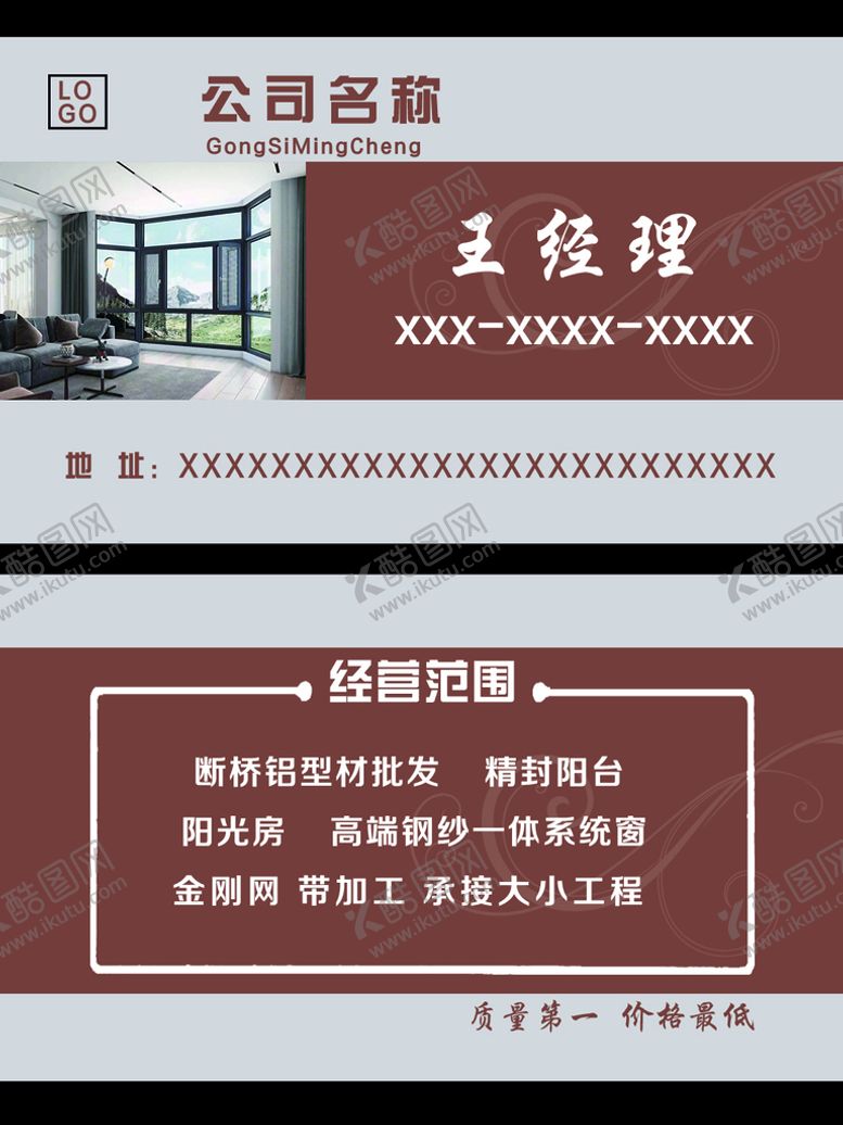 编号：51596810160519333933【酷图网】源文件下载-门窗名片