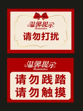 温馨提示医院卡清新牌
