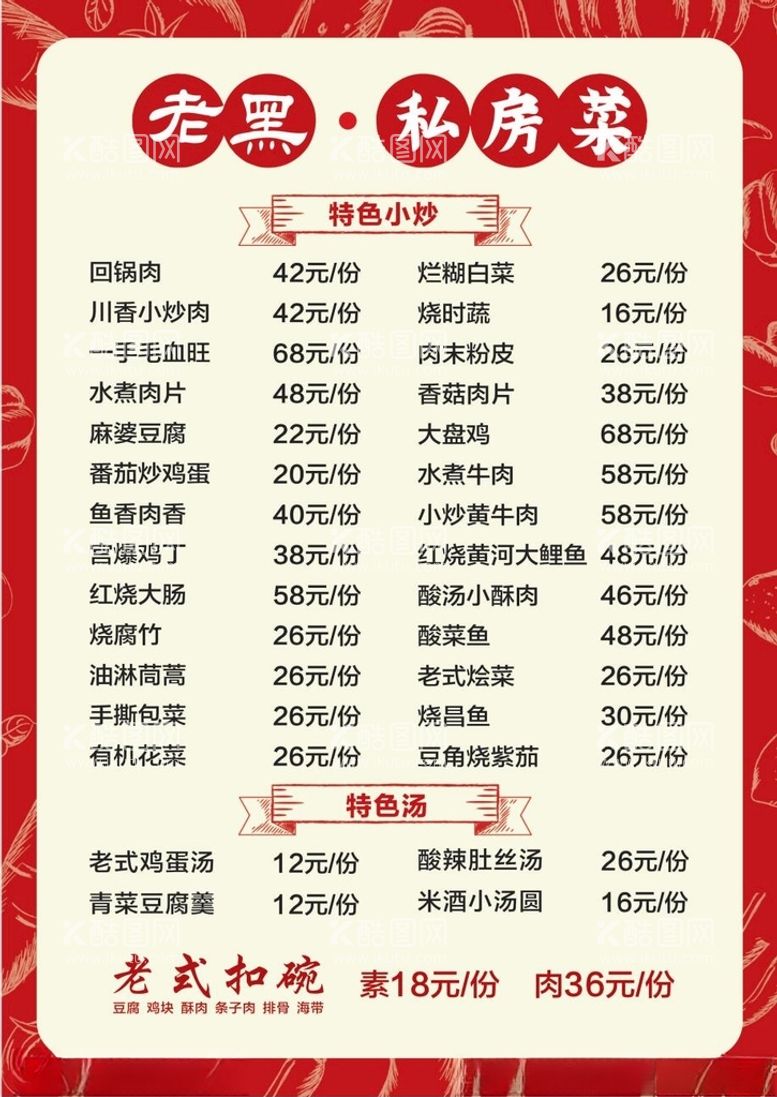 编号：66953812130345102706【酷图网】源文件下载-菜单