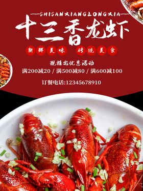 十三香麻辣小龙虾