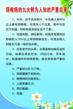 颈椎病后果