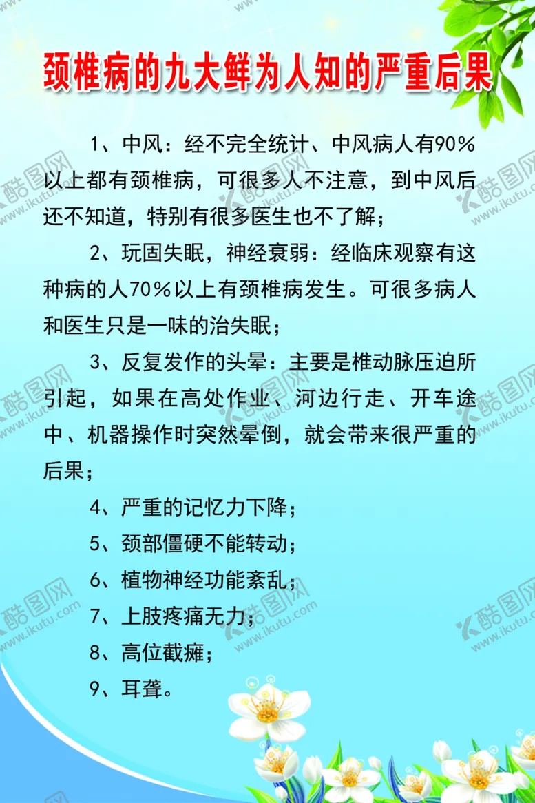 编号：86959009131212183633【酷图网】源文件下载-颈椎病后果