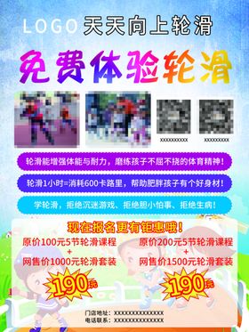 青少年轮滑