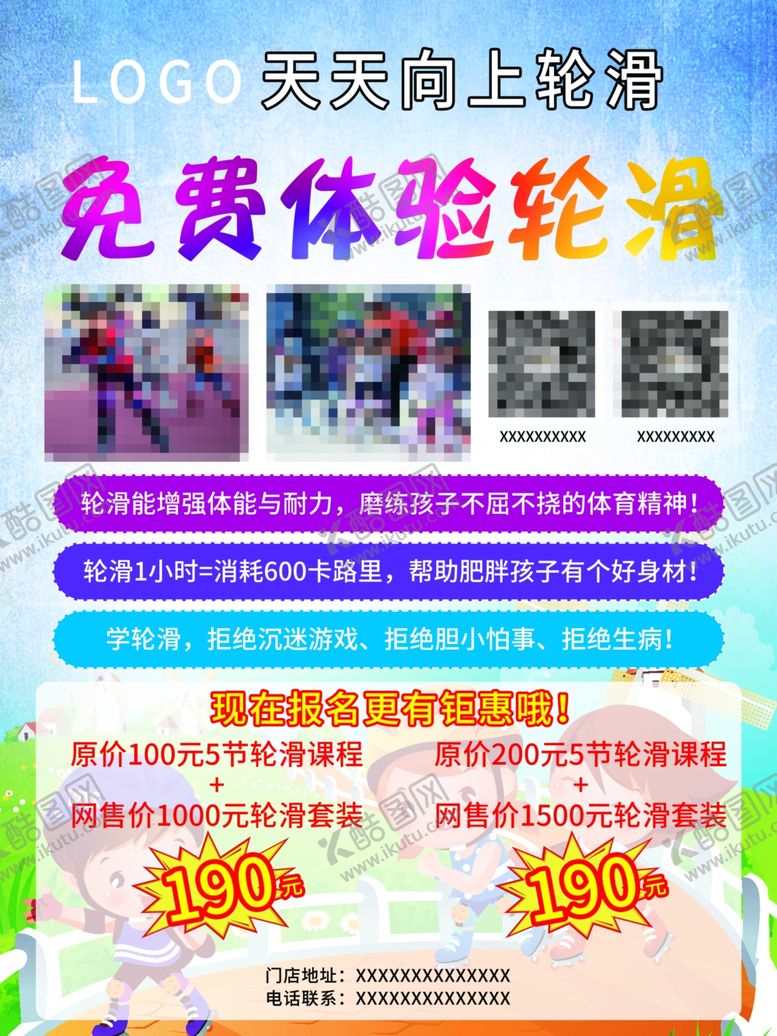 编号：36724405180829345432【酷图网】源文件下载-青少年轮滑