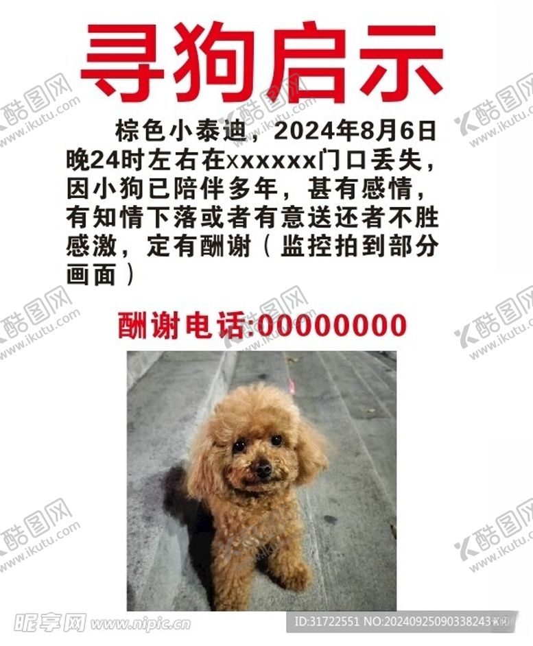 编号：78662602231507174834【酷图网】源文件下载-寻狗启示寻猫启示