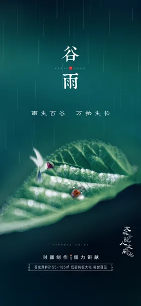 谷雨节气春风立春清明
