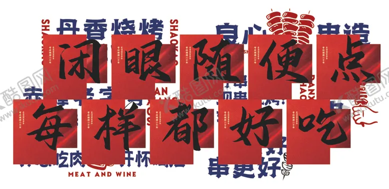 编号：32973905041614574653【酷图网】源文件下载-烧烤闭眼随便点每样都好吃