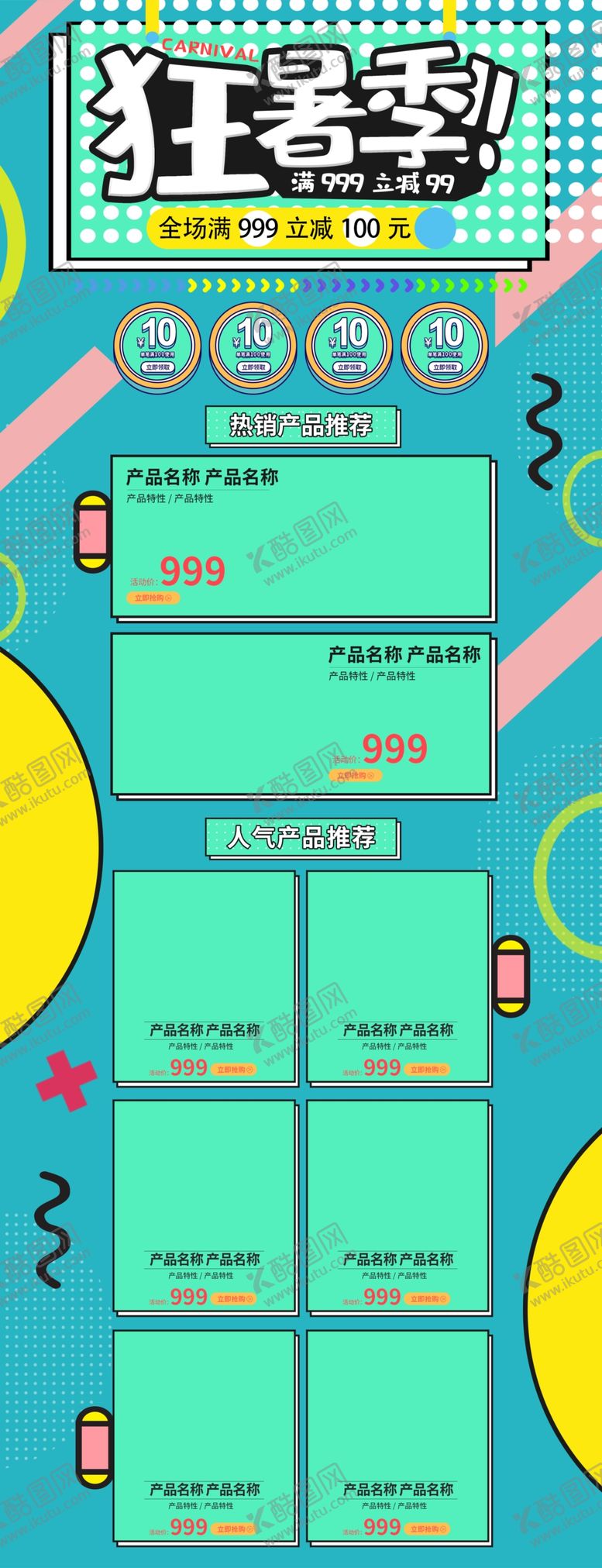 编号：32982806260430011740【酷图网】源文件下载-狂暑季海报