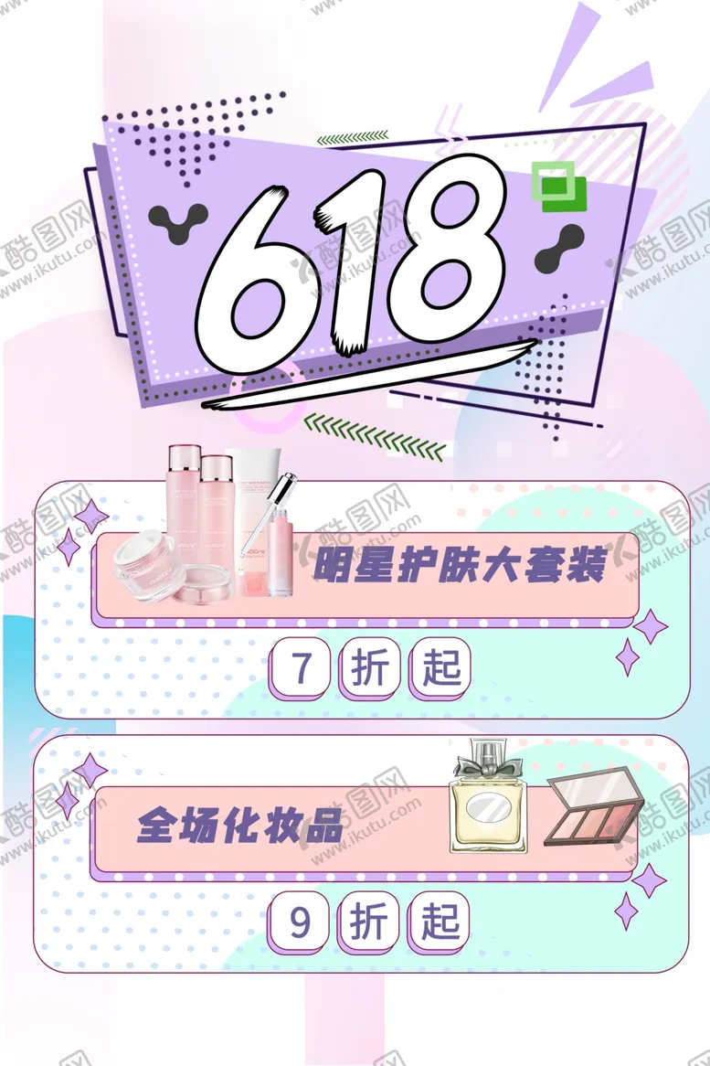 编号：21785412242143292243【酷图网】源文件下载-618展板  