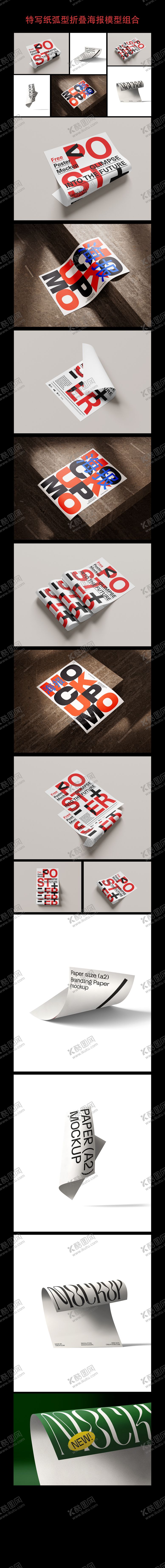 编号：14254911101623122672【酷图网】源文件下载-特写纸弧型折叠海报模型组合高级样机