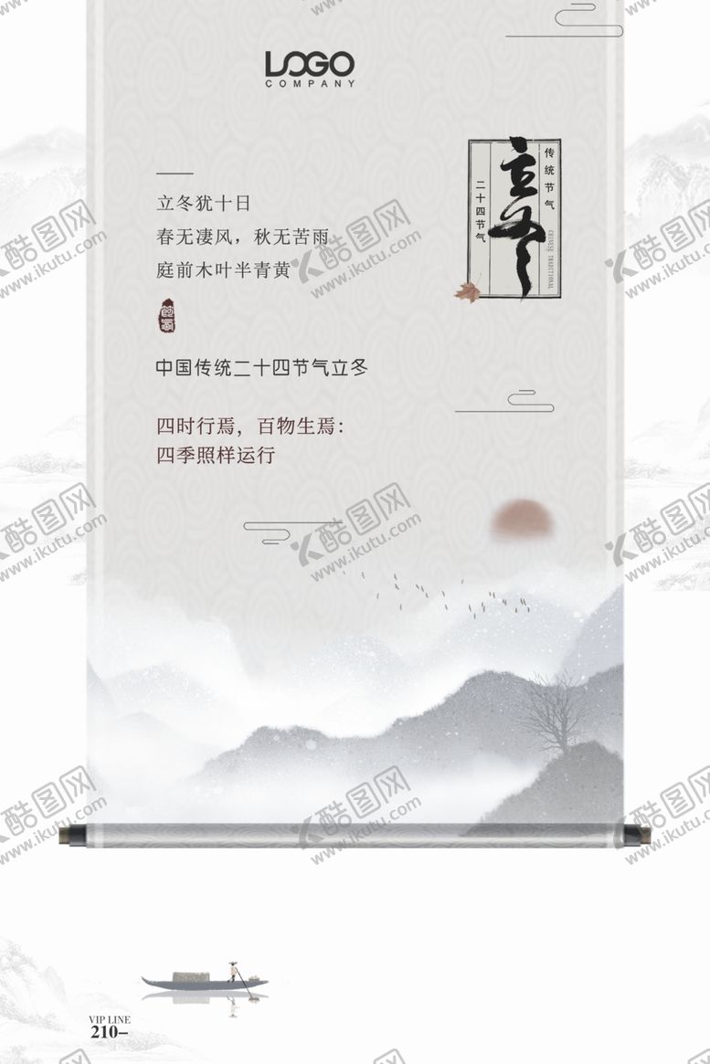 编号：60299905132354598151【酷图网】源文件下载-立冬
