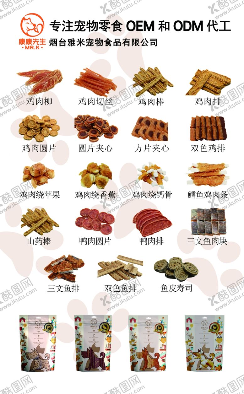 编号：68920710140810049315【酷图网】源文件下载-宠物零食会展海报