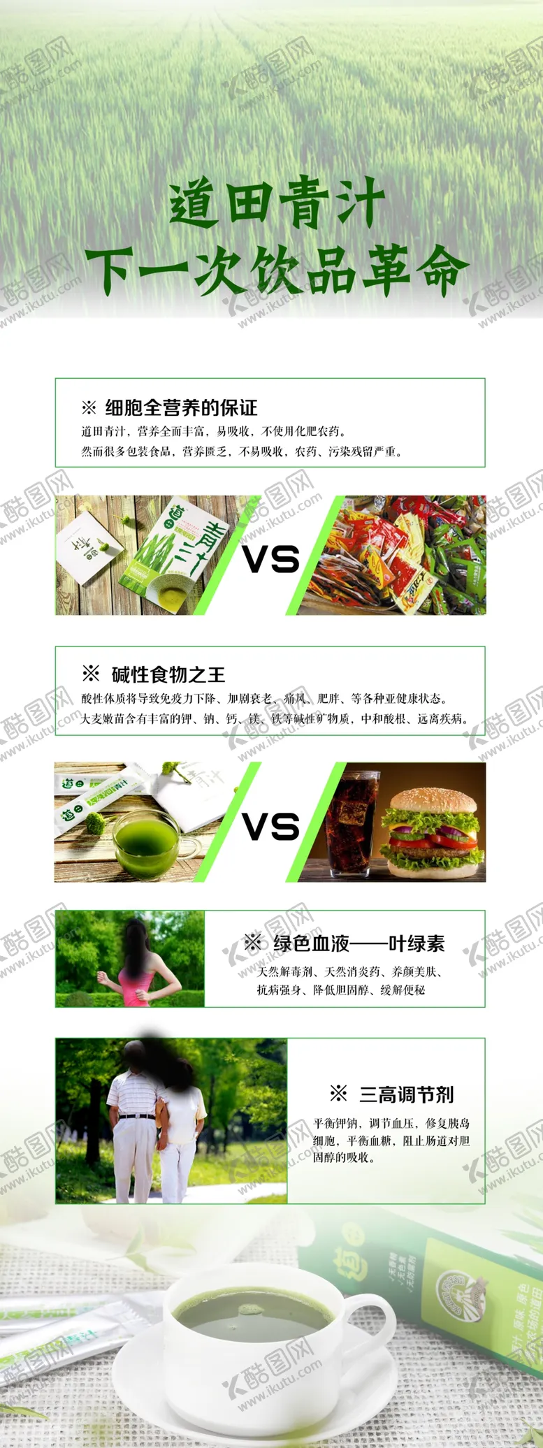 编号：99005302221445411629【酷图网】源文件下载-大麦若叶青汁海报