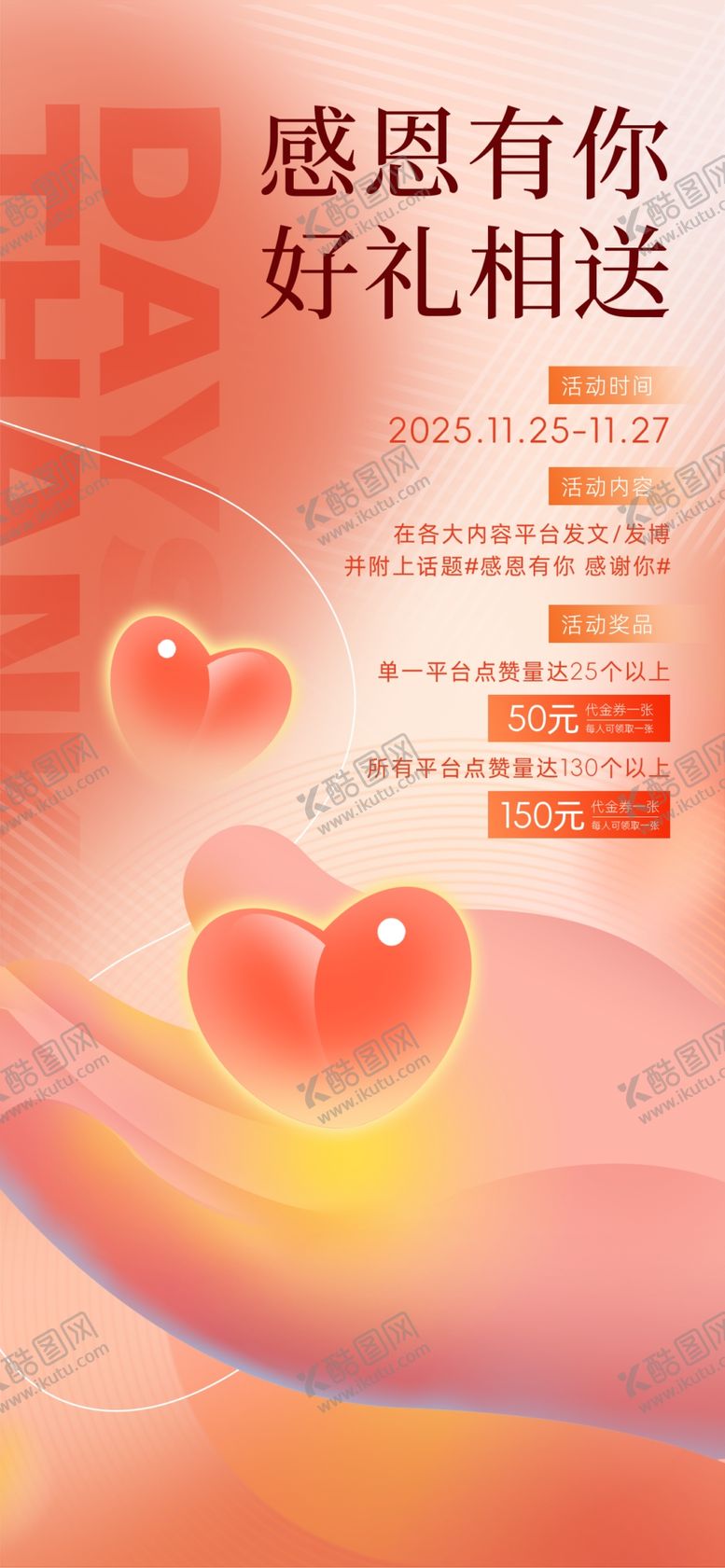 编号：19819311250136195768【酷图网】源文件下载-感恩节海报