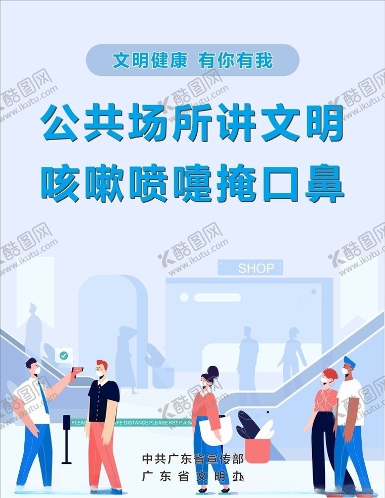 编号：55274605180806283434【酷图网】源文件下载-文明场所
