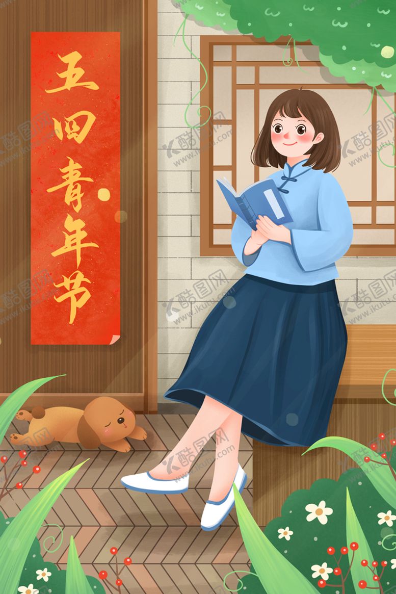 编号：39502709220008153809【酷图网】源文件下载-五四