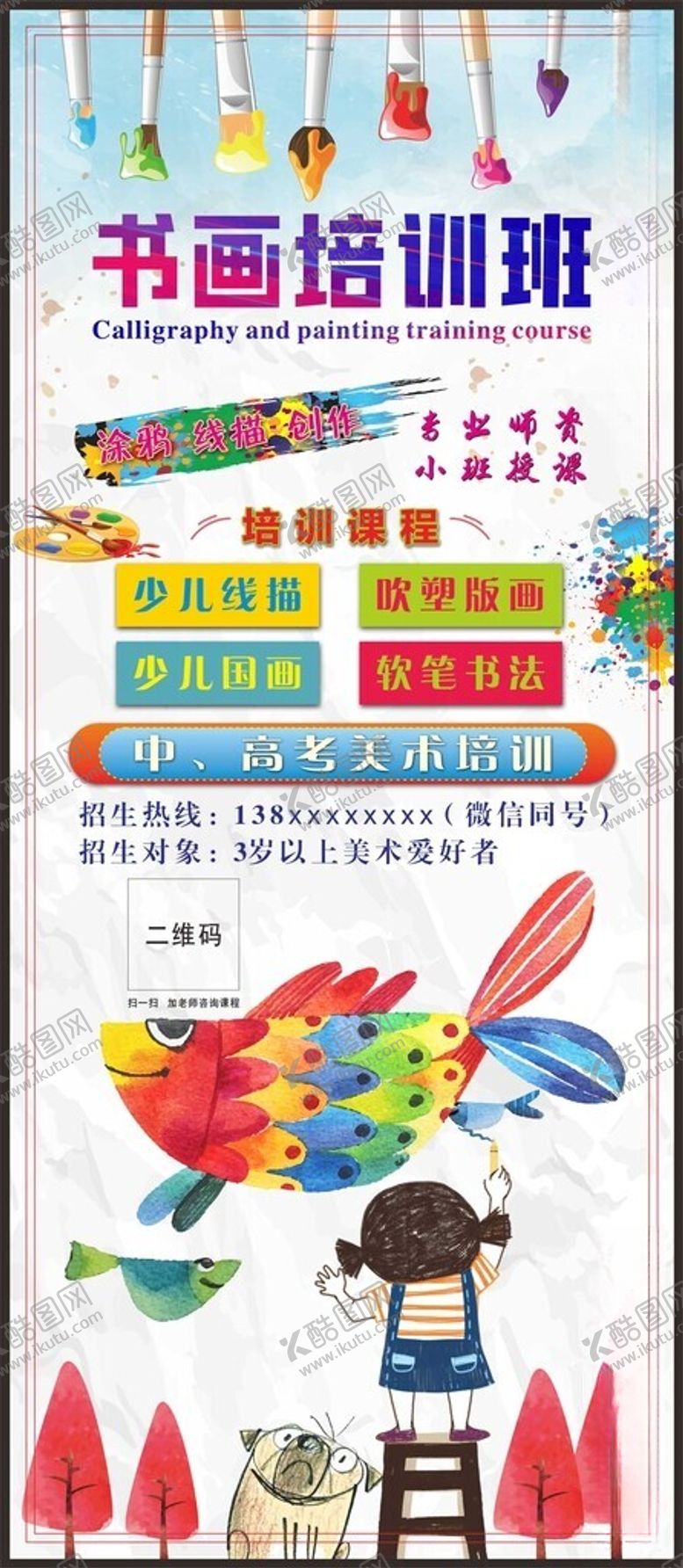 编号：83063112100727487349【酷图网】源文件下载-展架海报