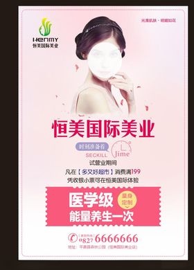 美容海报美业海报