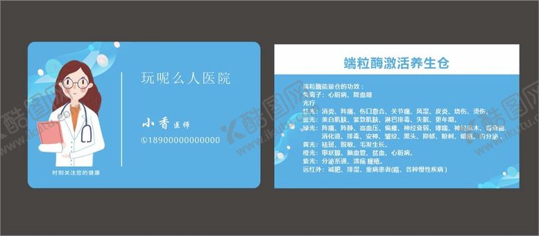 编号：09287510101736444280【酷图网】源文件下载-医院名片