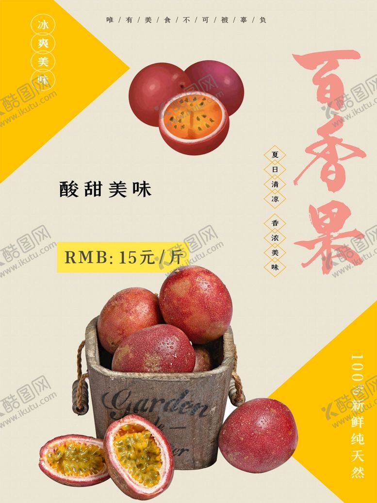 编号：78359209180630143098【酷图网】源文件下载-百香果