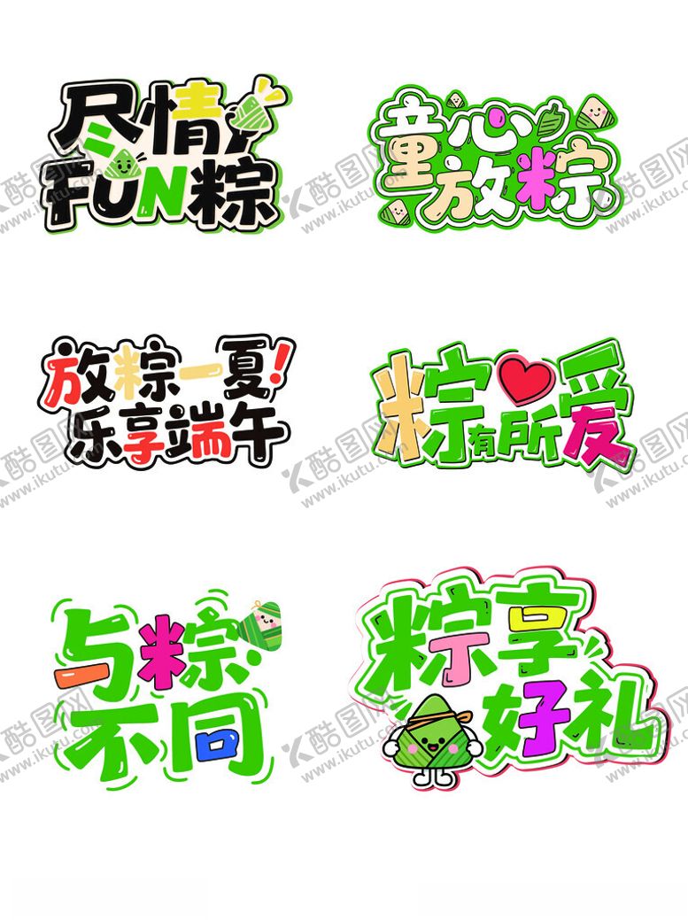 编号：20633906270000062982【酷图网】源文件下载-端午节与粽不同手举牌